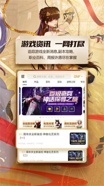 dnf助手安卓版app