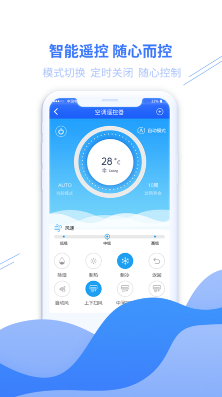 家居万能遥控器ios版手机版