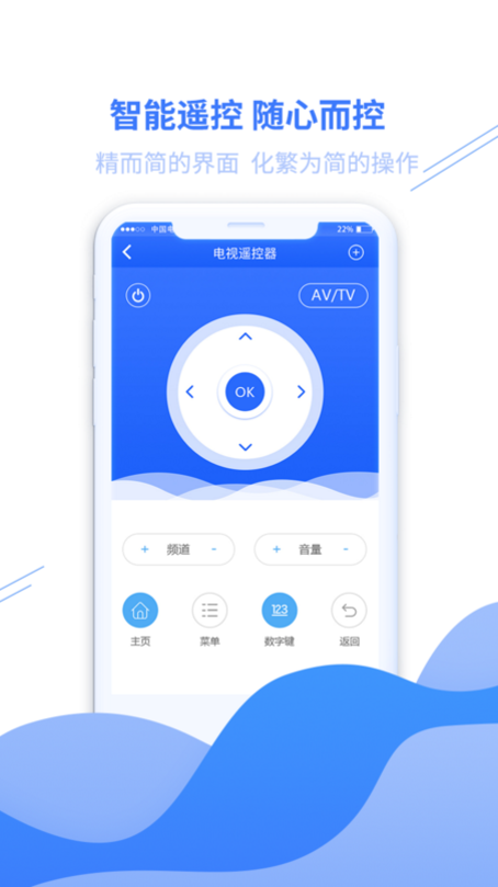 家居万能遥控器ios版手机版
