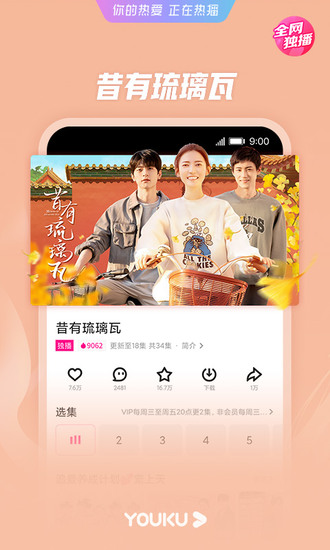 优酷视频免费下载app2024安卓版下载
