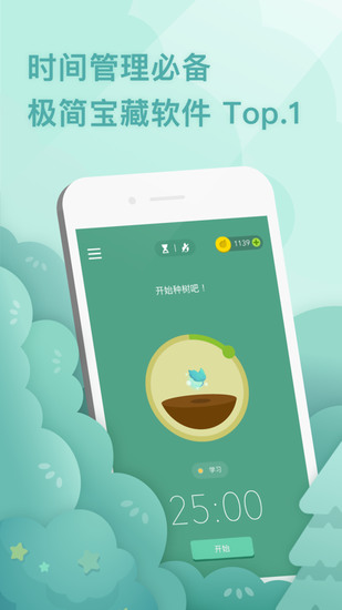 forest专注森林破解版安卓app