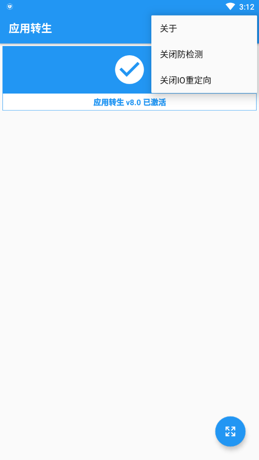 应用转生下载免费版