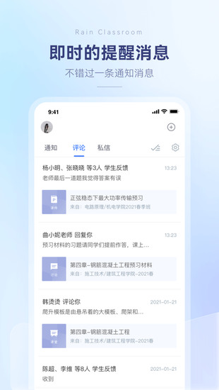 雨课堂app安卓版安卓版app下载