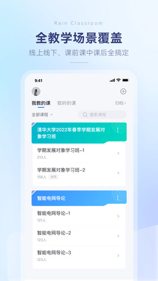 雨课堂app安卓版安卓版app下载