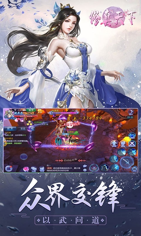 修真天下最新版ios版下载安装