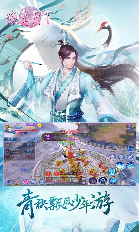 修真天下最新版ios版下载安装