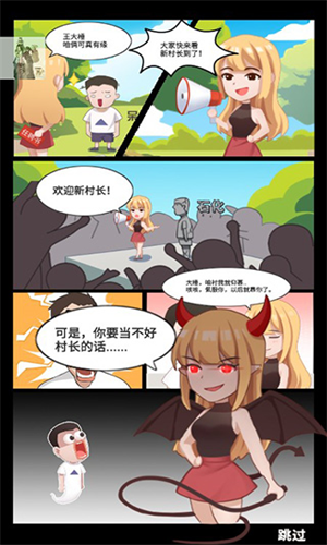 王大锤当村长安卓版2024下载