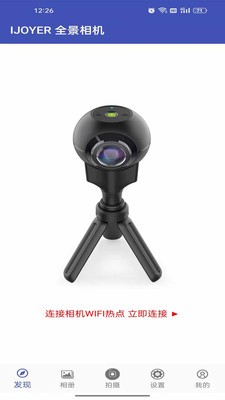 艾卓悦全景相机免费下载手机版