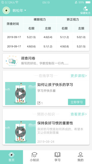 视觉管家ios版下载