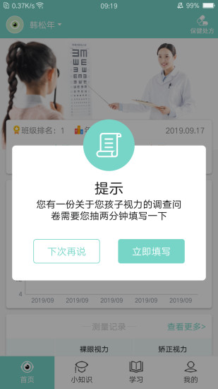 视觉管家ios版下载