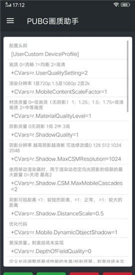 pubg画质助手最新版安卓版