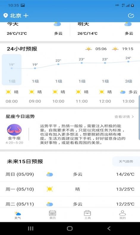 辉林天气免费版手机版