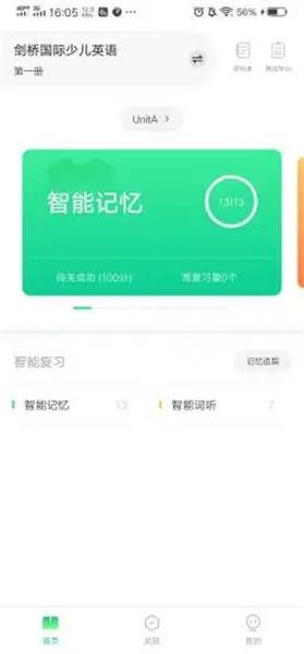 红杉树智能英语app下载最新版