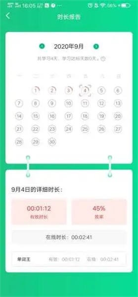 红杉树智能英语app下载最新版