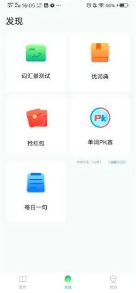 红杉树智能英语app下载最新版