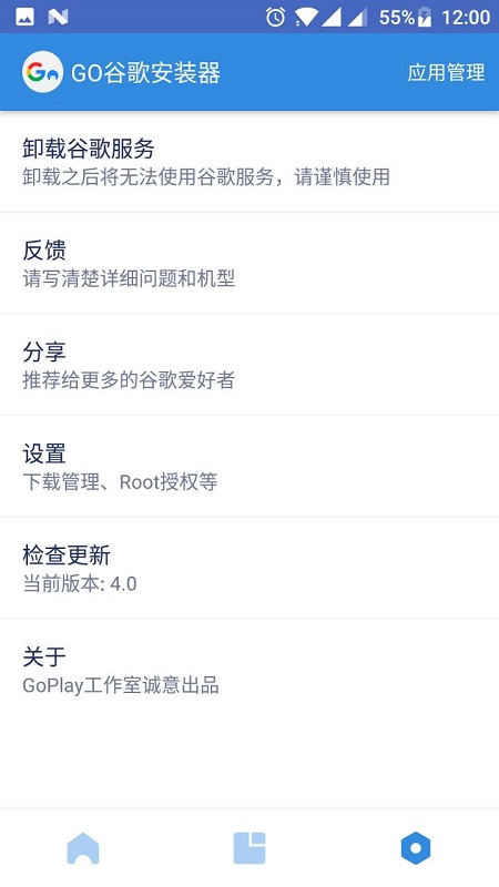go谷歌安装器免费ios版
