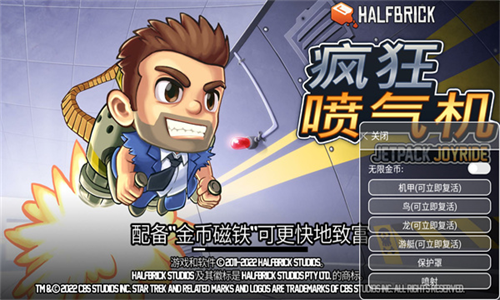 疯狂喷气机内置功能菜单版最新版2024下载