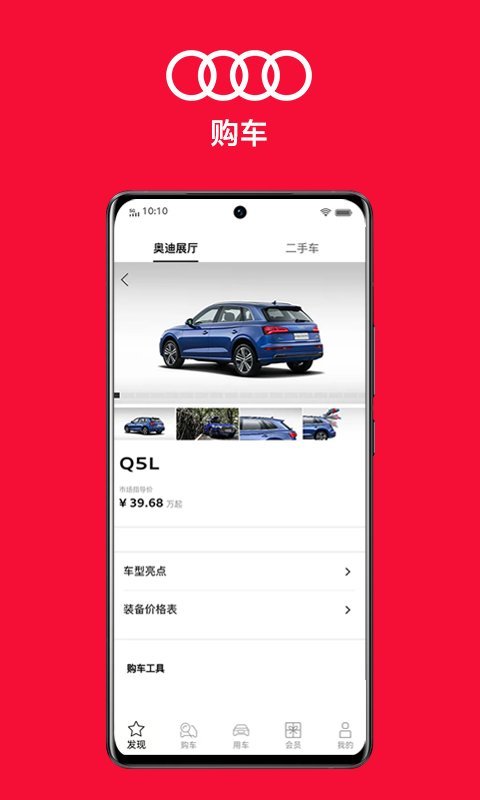 一汽奥迪ios手机下载