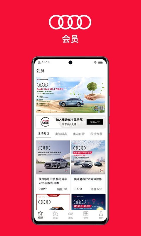 一汽奥迪ios手机下载