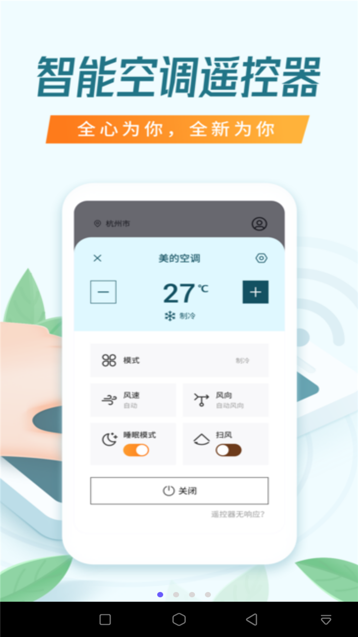 电视万能遥控器空调免费下载