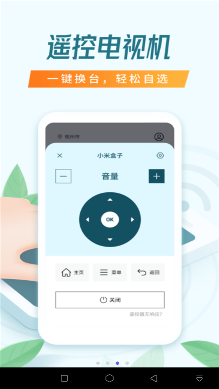 电视万能遥控器空调免费下载