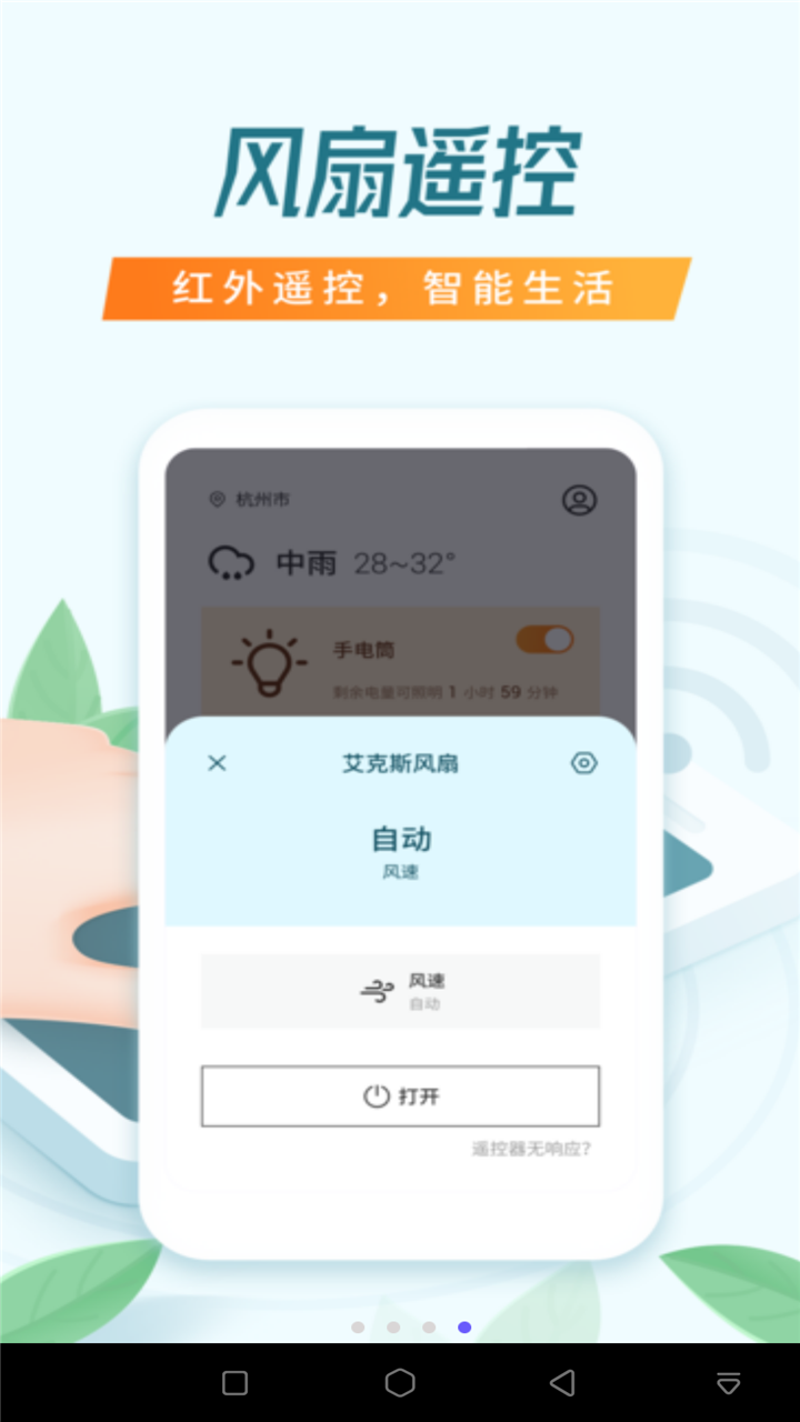 电视万能遥控器空调免费下载