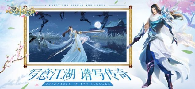 青云传之心剑奇缘免费ios版