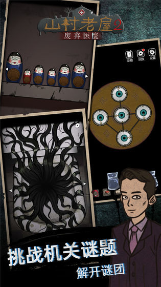 山村老屋2之废弃医院最新版免费版