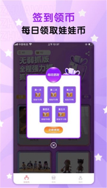 抓娃娃部落苹果免费下载