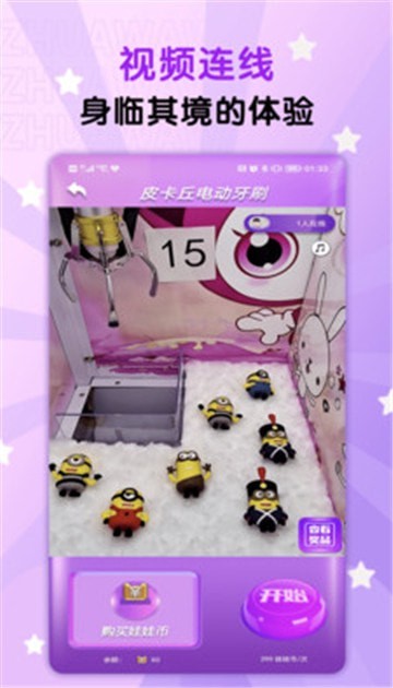 抓娃娃部落苹果免费下载