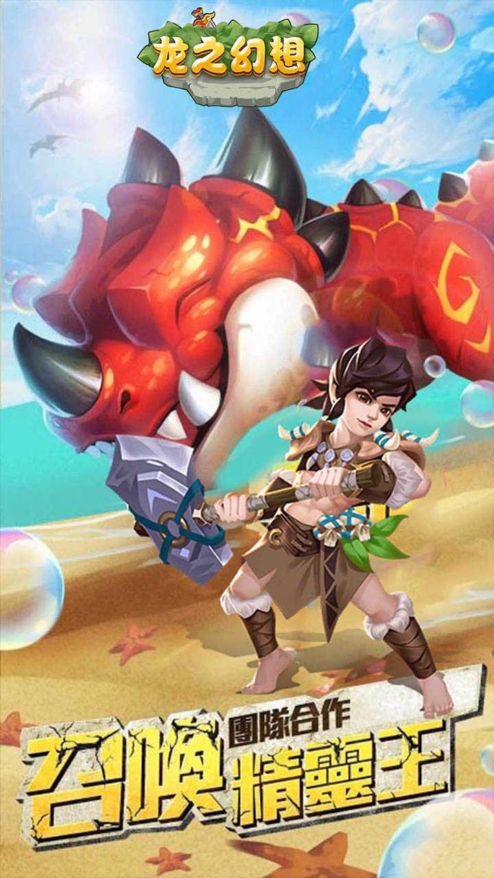 龙之幻想下载安装安卓版本