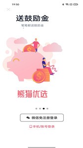 熊猫有品手机免费版下载