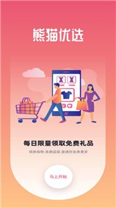 熊猫有品手机免费版下载