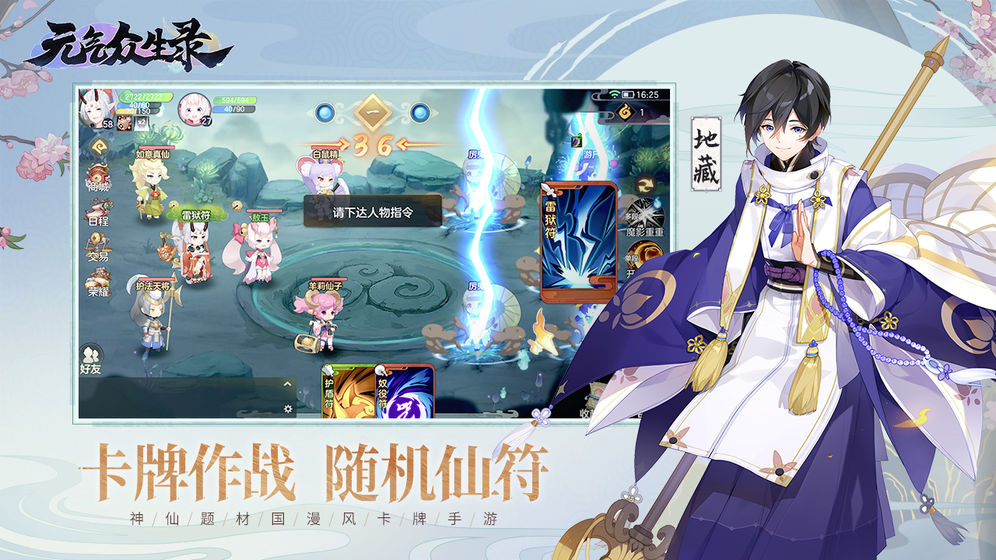 元气众生录最新版手机免费版