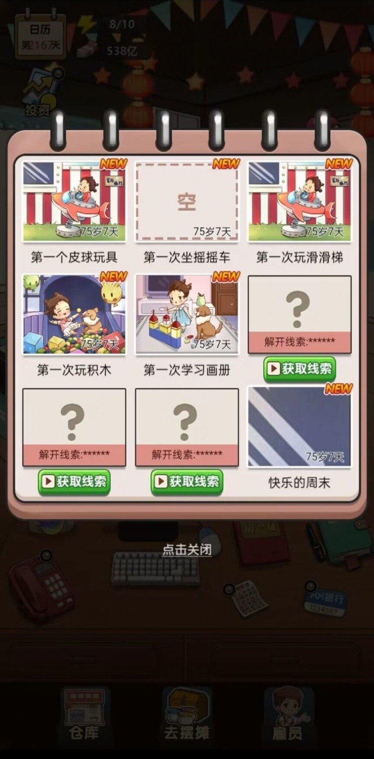 我的摆摊记游戏免广告下载