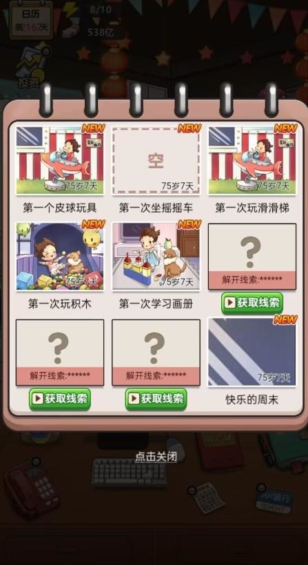 我的摆摊记游戏免广告下载