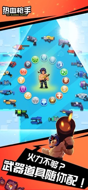 热血枪手苹果下载