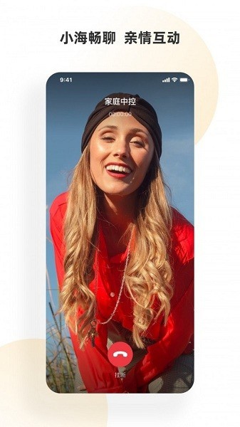 小海智家下载安装安卓版