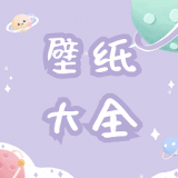 途晶壁纸2024苹果版下载