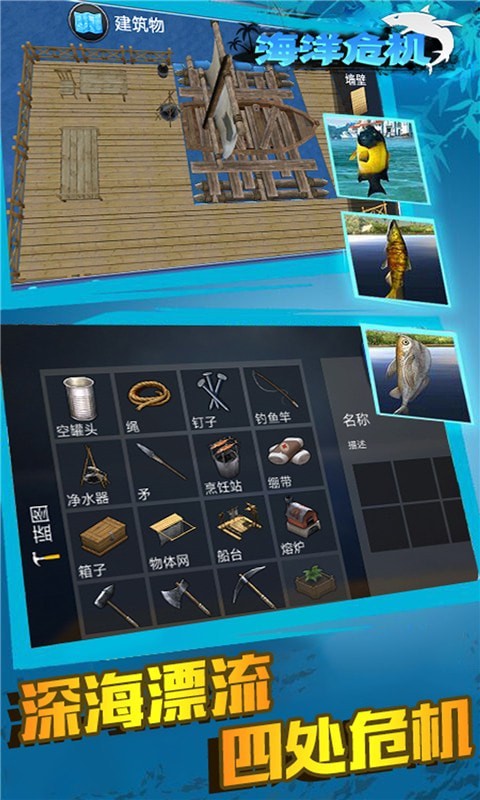 海洋危机安卓版最新