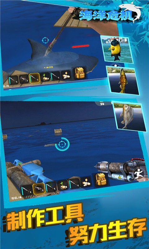 海洋危机安卓版最新