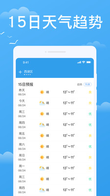 实时天气实时预报ios下载免费版