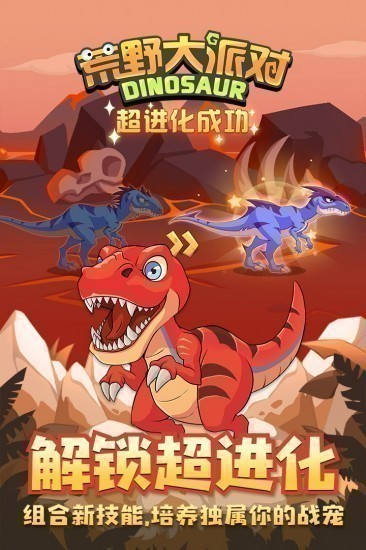 荒野大派对安卓app下载安装