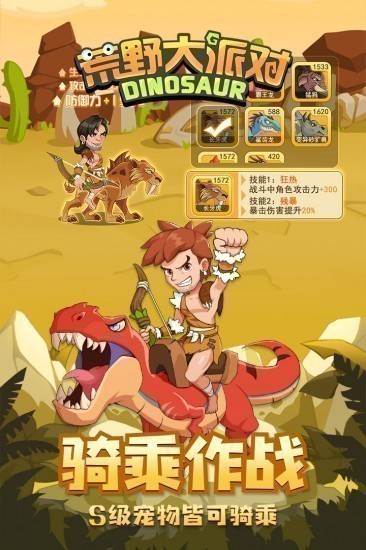 荒野大派对安卓app下载安装