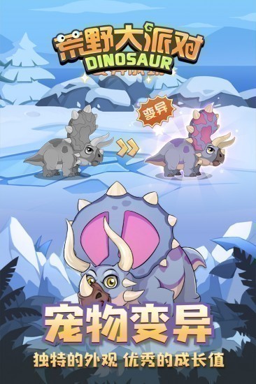 荒野大派对安卓app下载安装