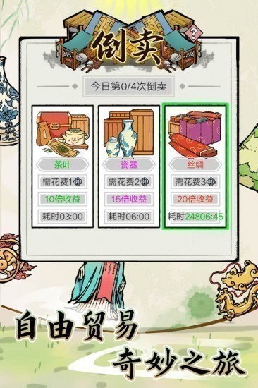 江南首富模拟器下载