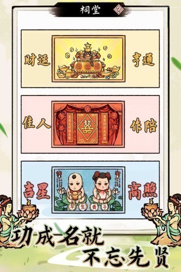 江南首富模拟器安卓app下载