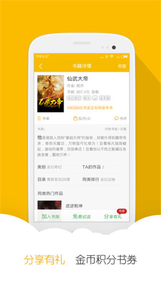 阅读星ios版免费版