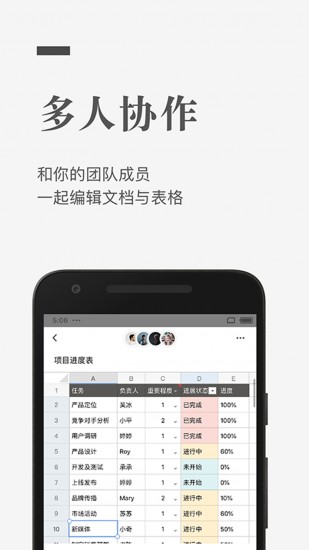 石墨文档app下载安装2024