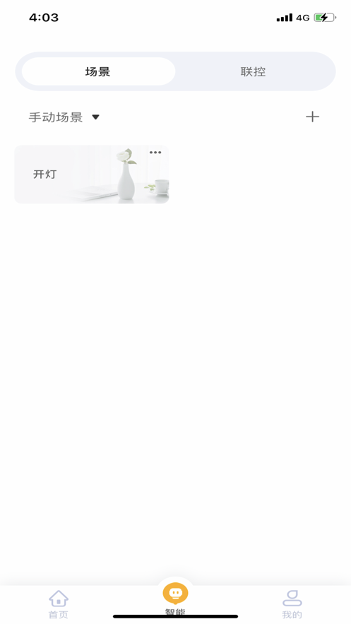 优特智能家居免费ios版